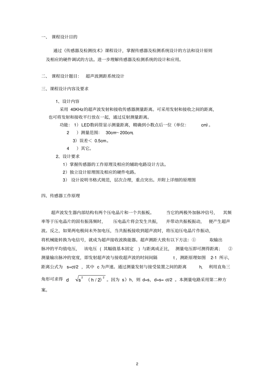 传感器与测试技术课程设计1_第3页