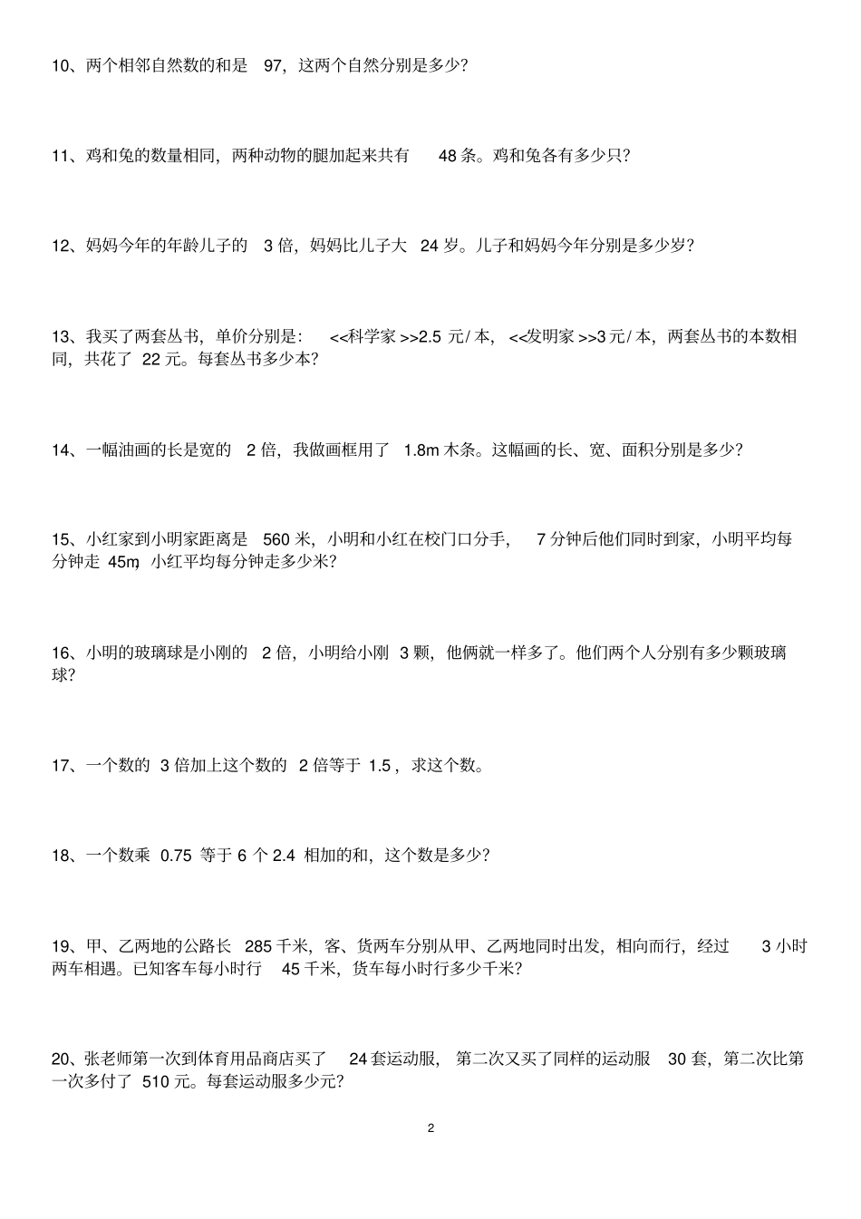 (word完整版)北师大版2017小学五年级(下册)数学列方程应用题_第2页