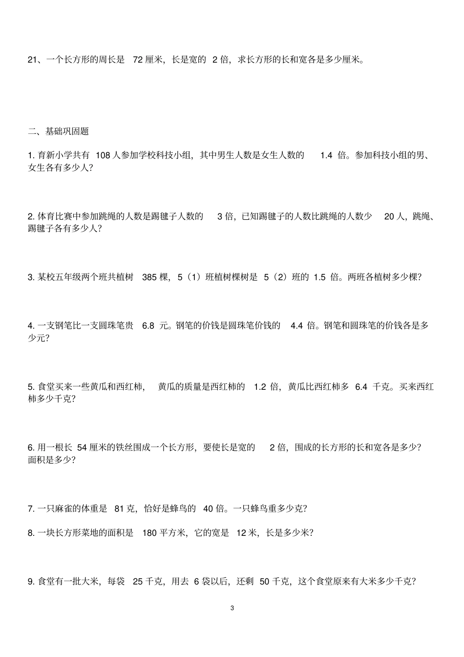 (word完整版)北师大版2017小学五年级(下册)数学列方程应用题_第3页