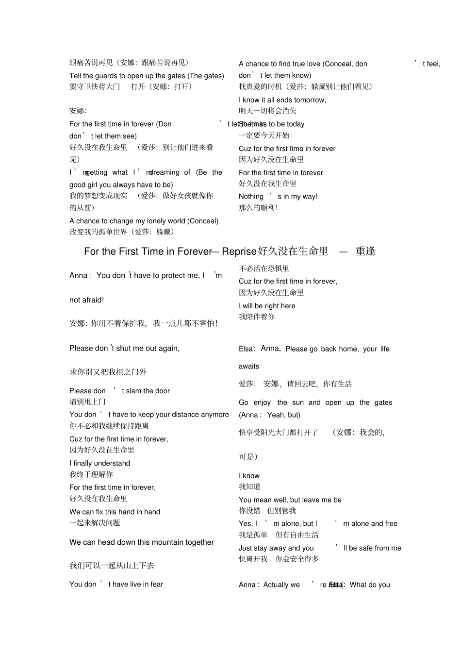 冰雪奇缘主要歌曲中英文歌词对照_第2页