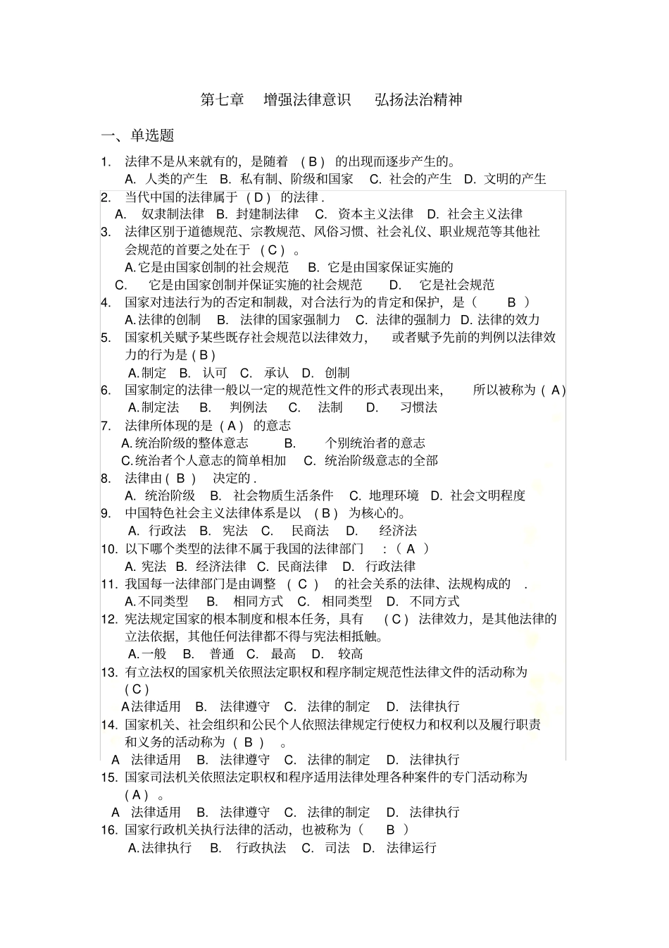 思修复习第七章_第2页