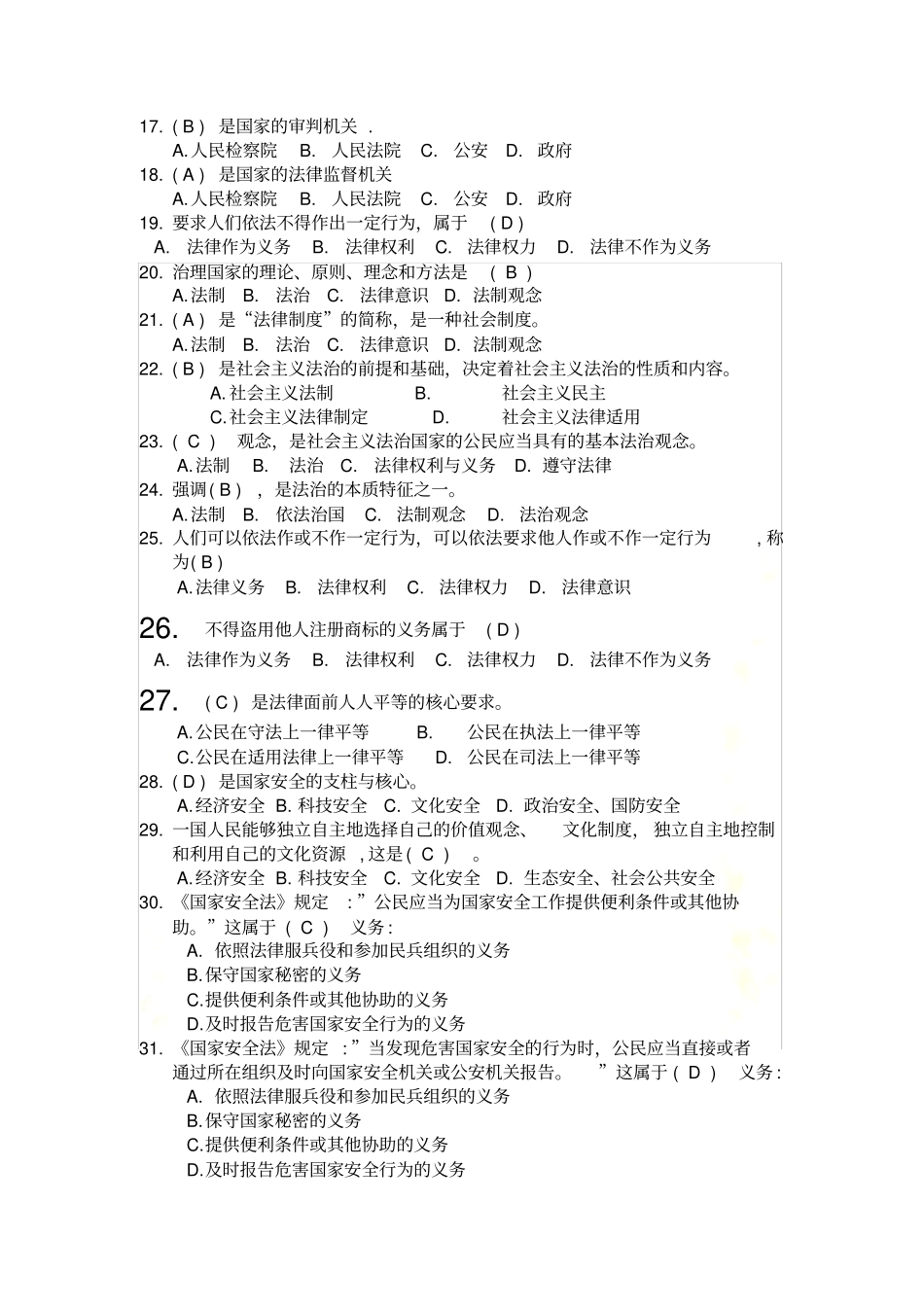 思修复习第七章_第3页