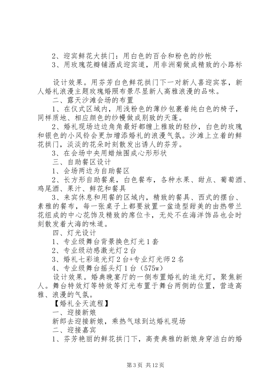 沙滩婚礼策划实施方案范文6篇_第3页