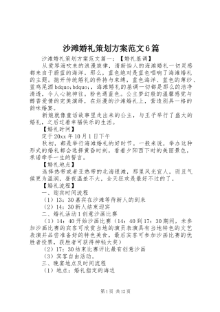 沙滩婚礼策划实施方案范文6篇