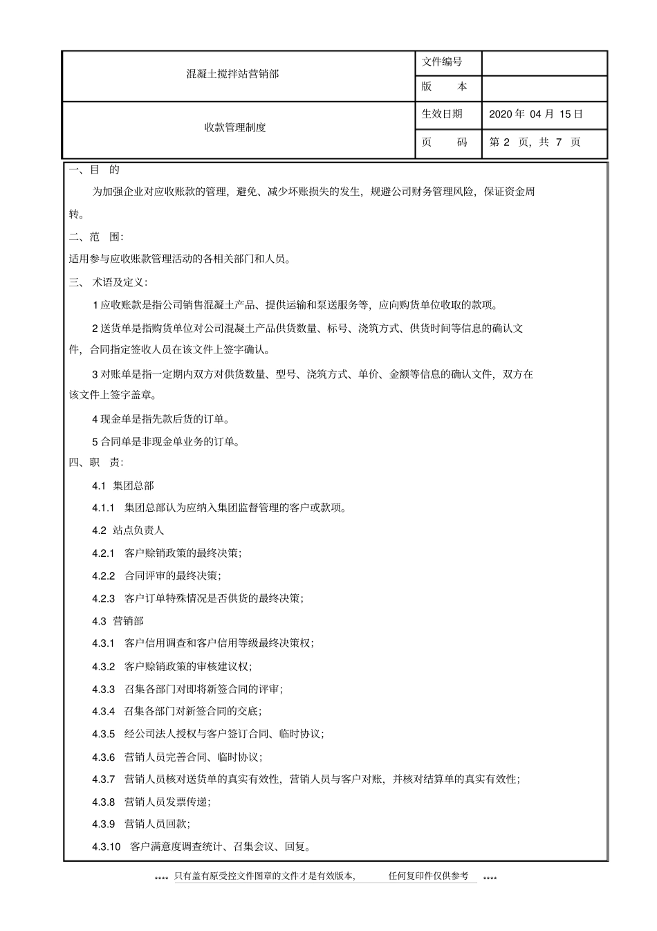 收款管理制度_第2页