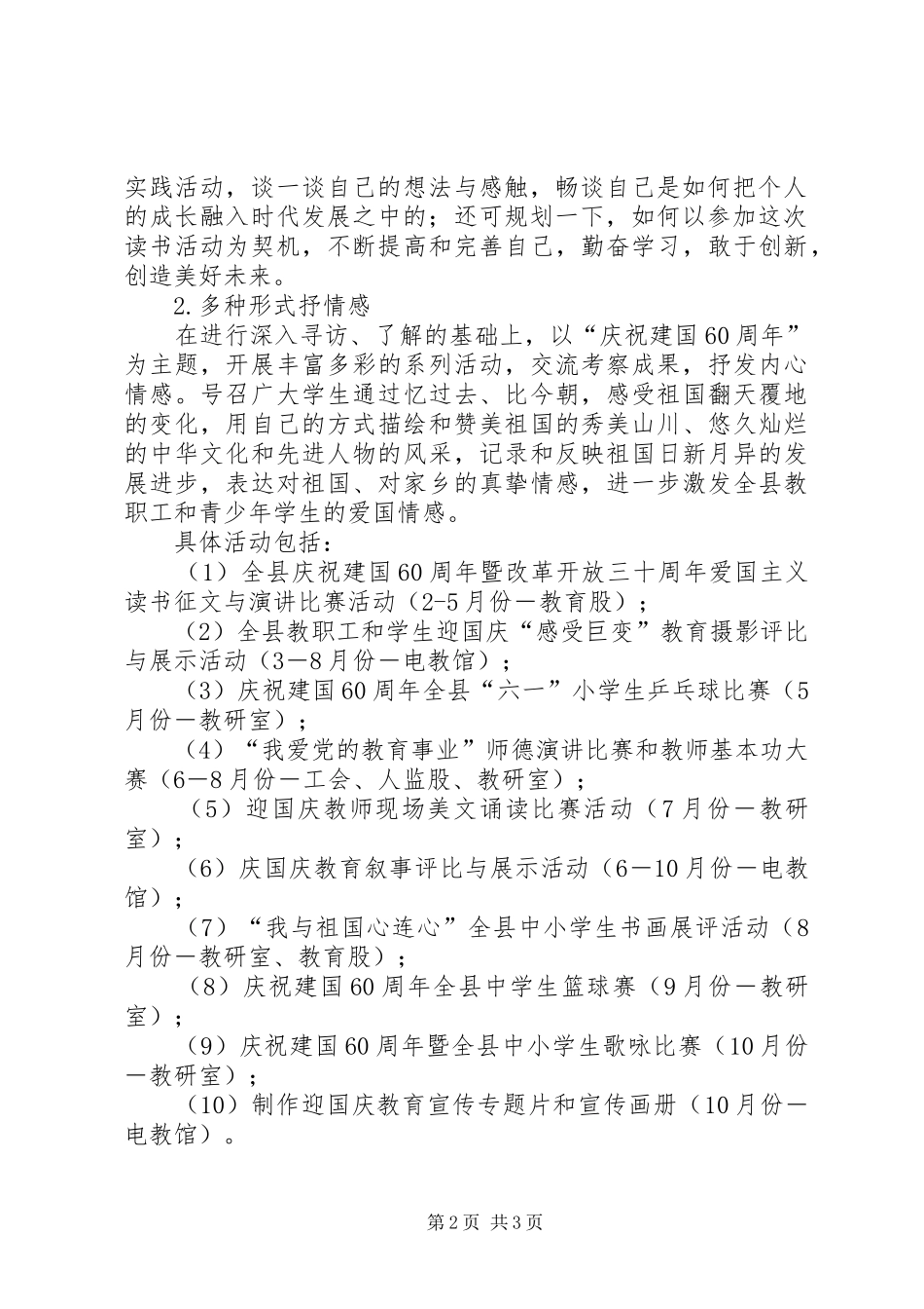 县教育系统庆祝建国60周年宣教活动方案_第2页