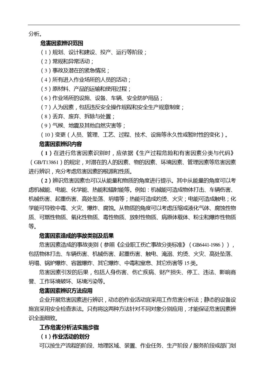 危险化学品企业安全风险分级管控实施指南_第3页