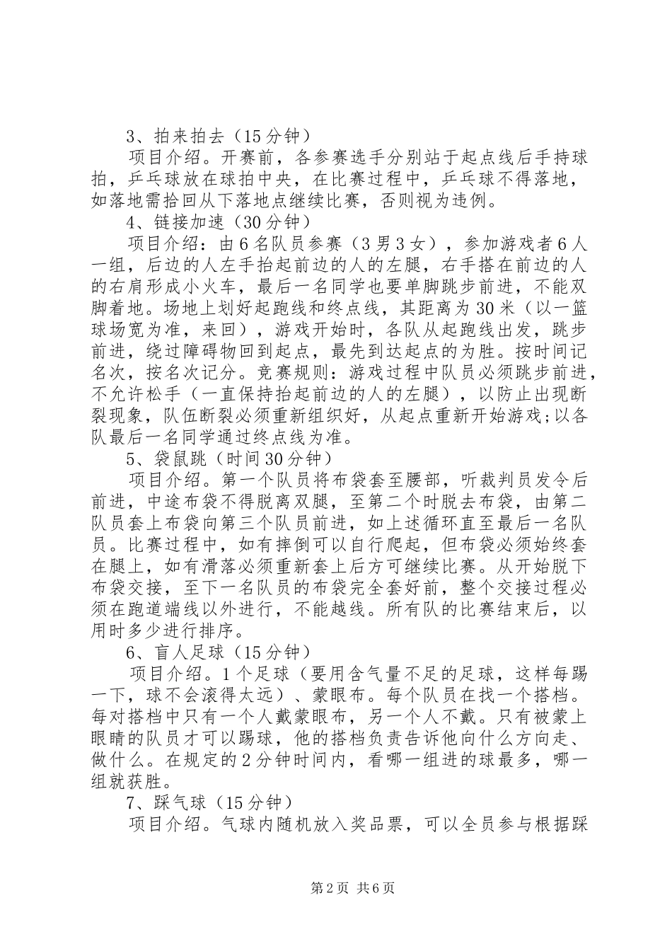 单位活动实施方案范文6篇_第2页