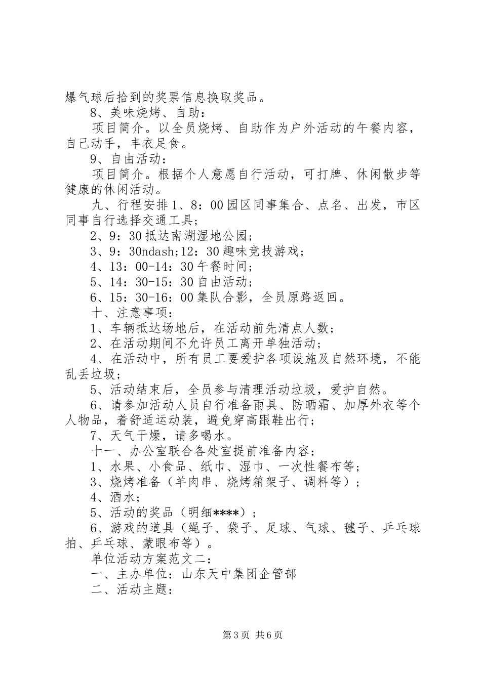 单位活动实施方案范文6篇_第3页