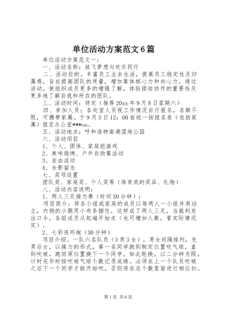 单位活动实施方案范文6篇