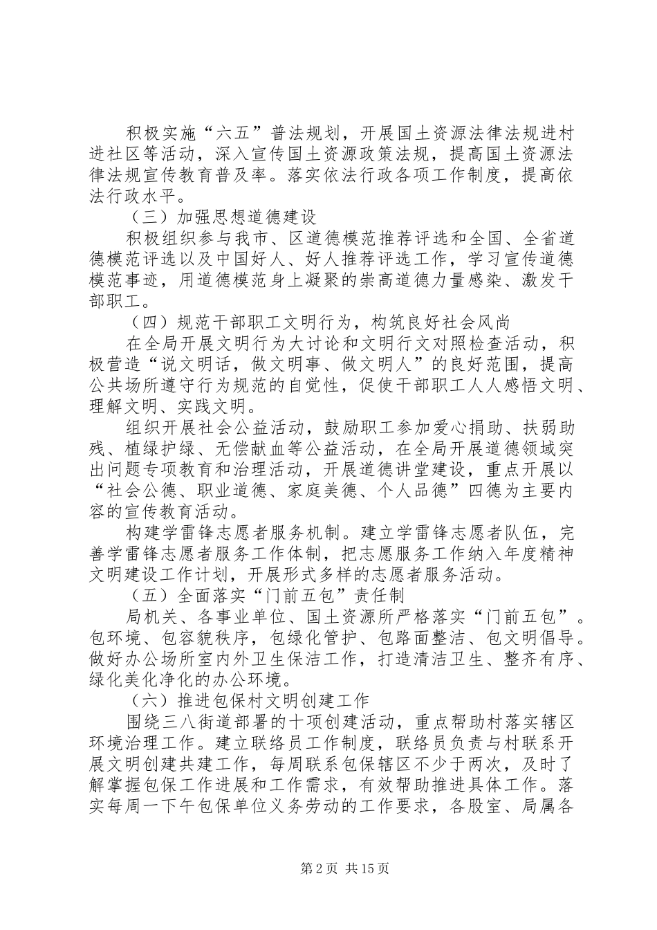国土局文明XX县区方案(共6篇)_第2页