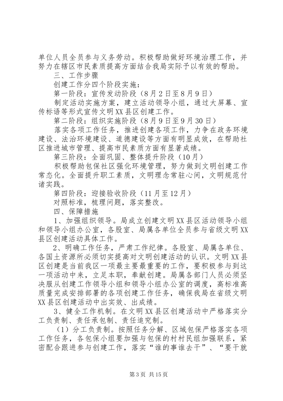 国土局文明XX县区方案(共6篇)_第3页