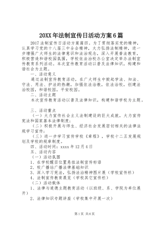 XX年法制宣传日活动实施方案6篇