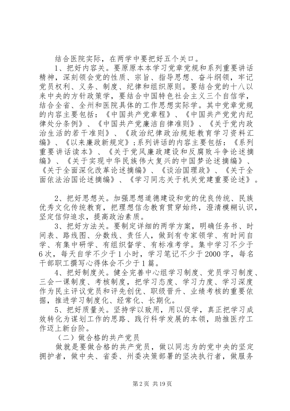 本单位两学一做实施方案6篇_第2页