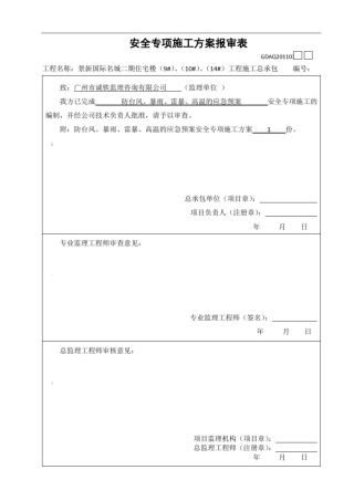 夏季施工防暑降温施工方案