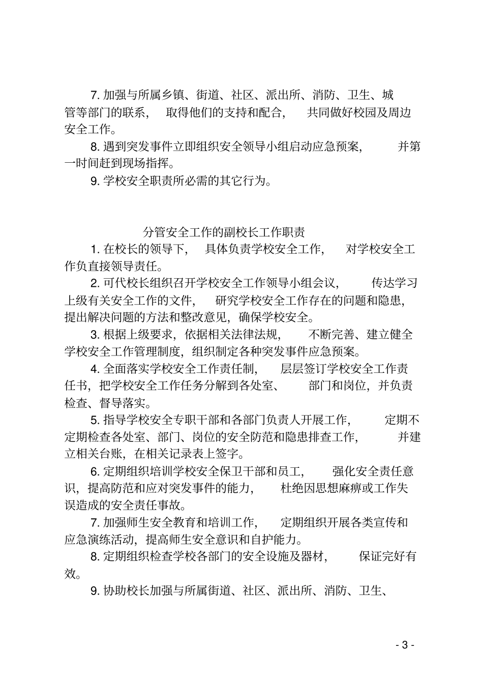 学校三防工作领导小组职责_第3页