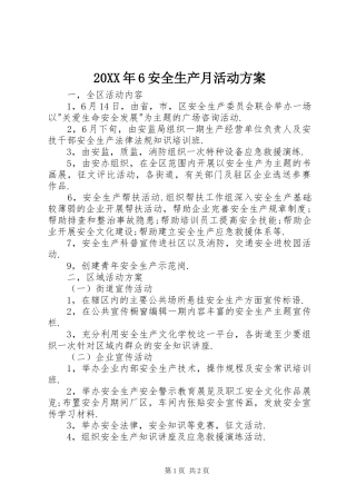 XX年6安全生产月活动实施方案 ()