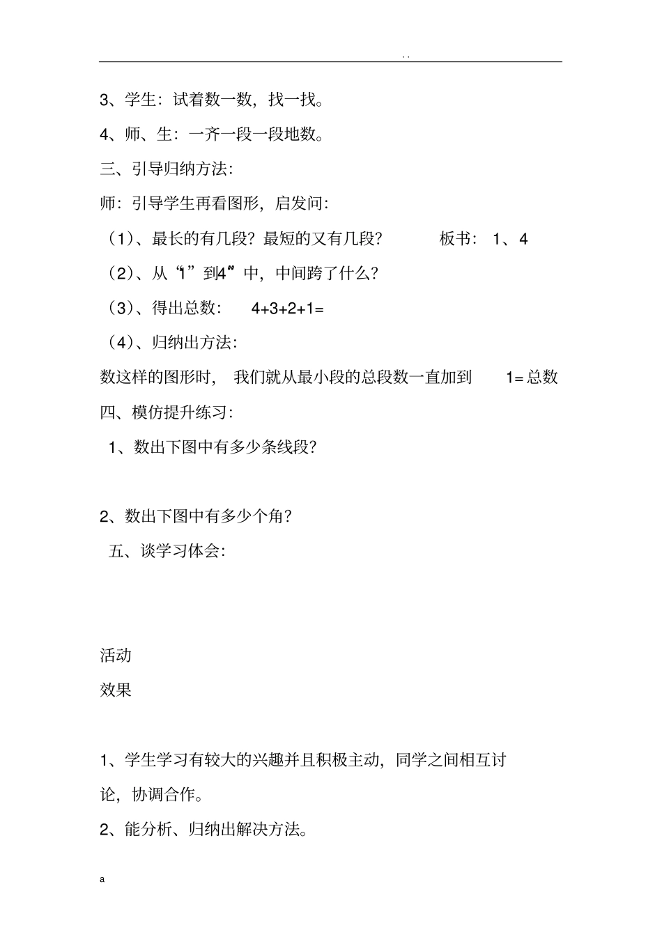 三年级数学兴趣小组活动记录_第3页