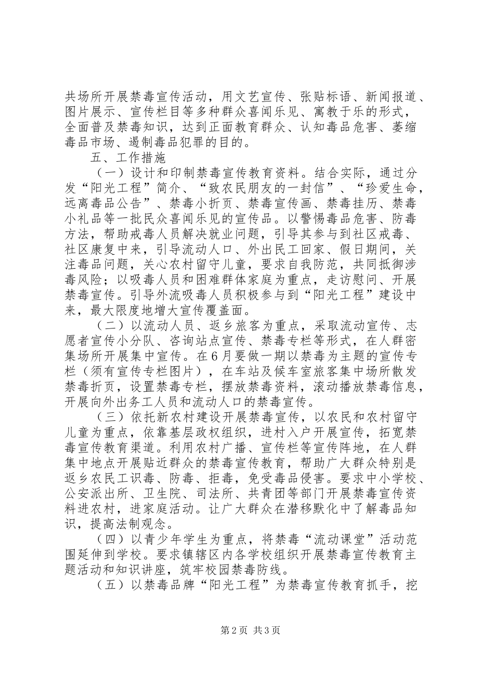 乡镇“626”禁毒日宣传月活动实施方案_第2页