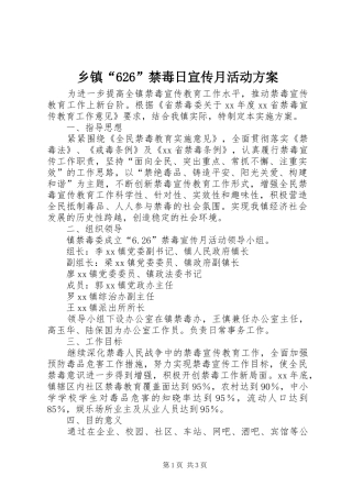乡镇“626”禁毒日宣传月活动实施方案