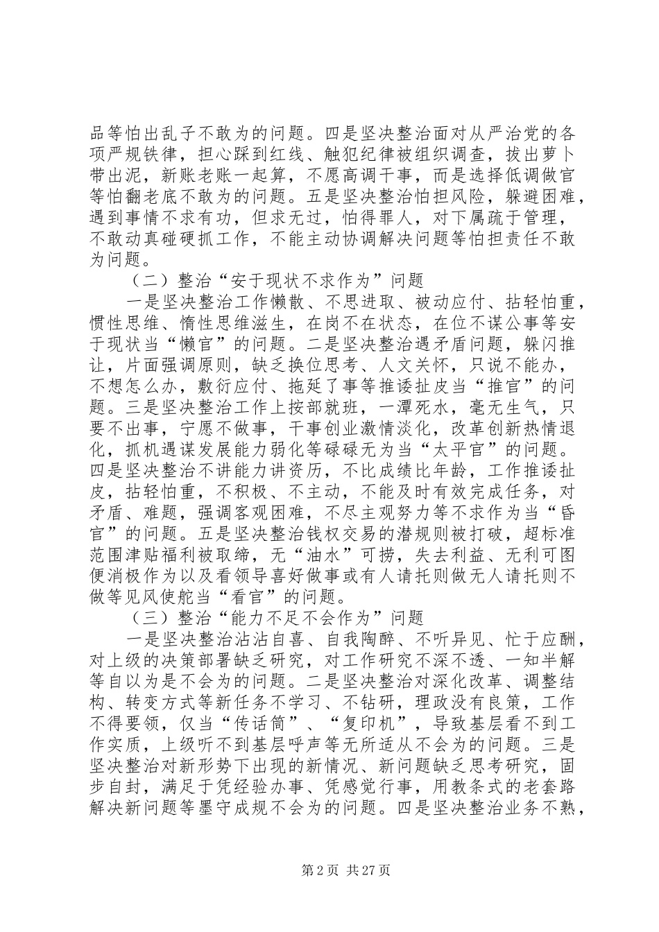 为官不为整治实施方案6篇_第2页