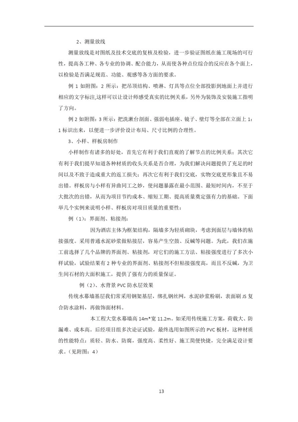 怎样做好五星级酒店内装饰项目管理工作_第2页