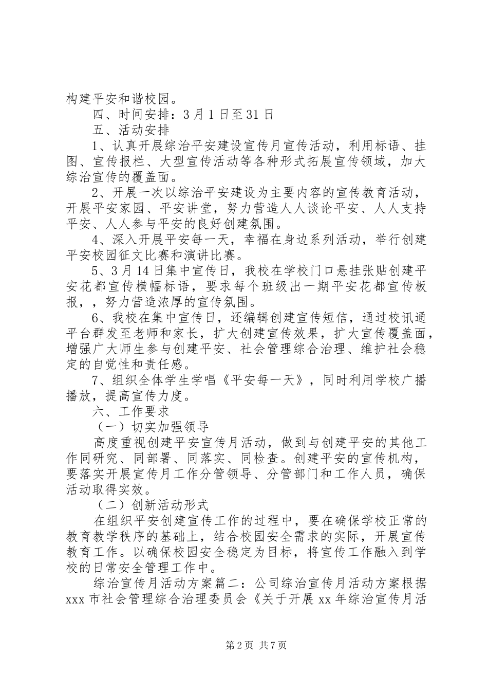综治宣传月活动实施方案6篇_第2页