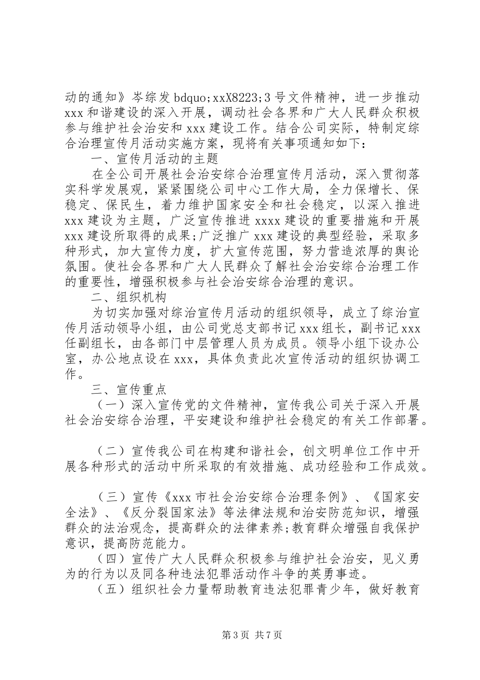 综治宣传月活动实施方案6篇_第3页