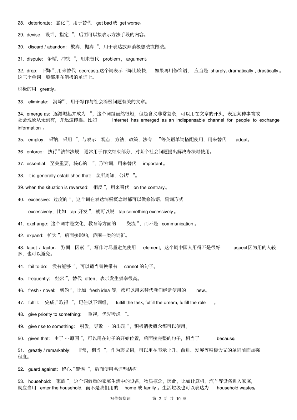 写作常用替换词打印_第2页