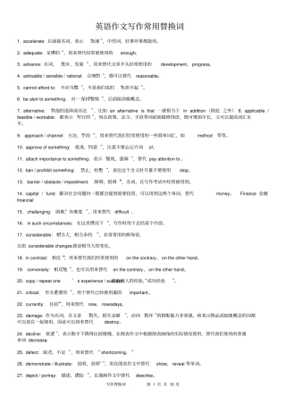 写作常用替换词打印