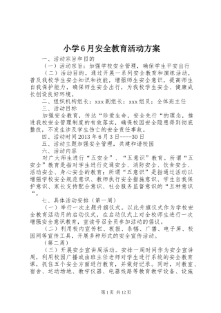 小学6月安全教育活动实施方案