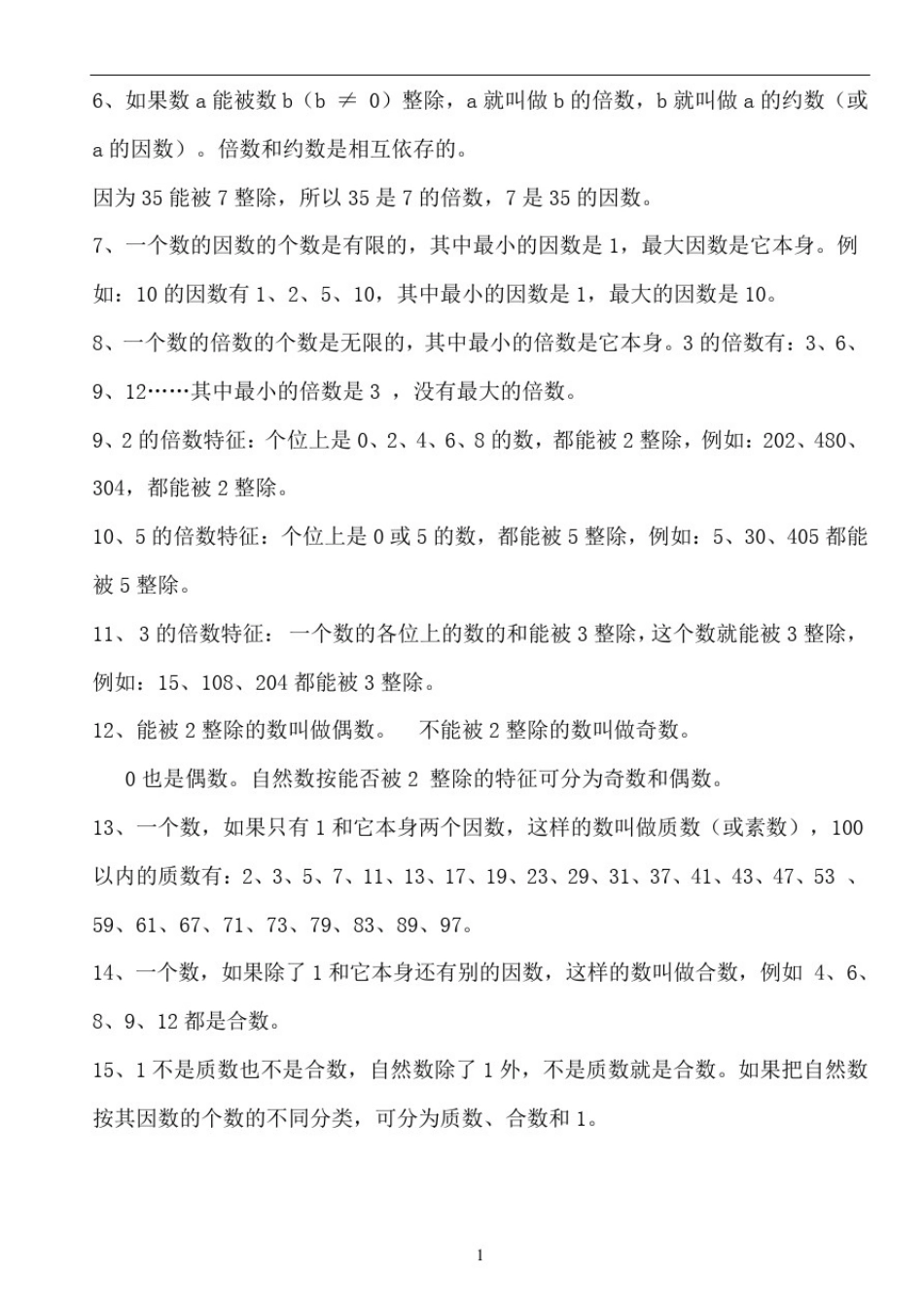 小学数学知识点集锦(打印版)_第2页