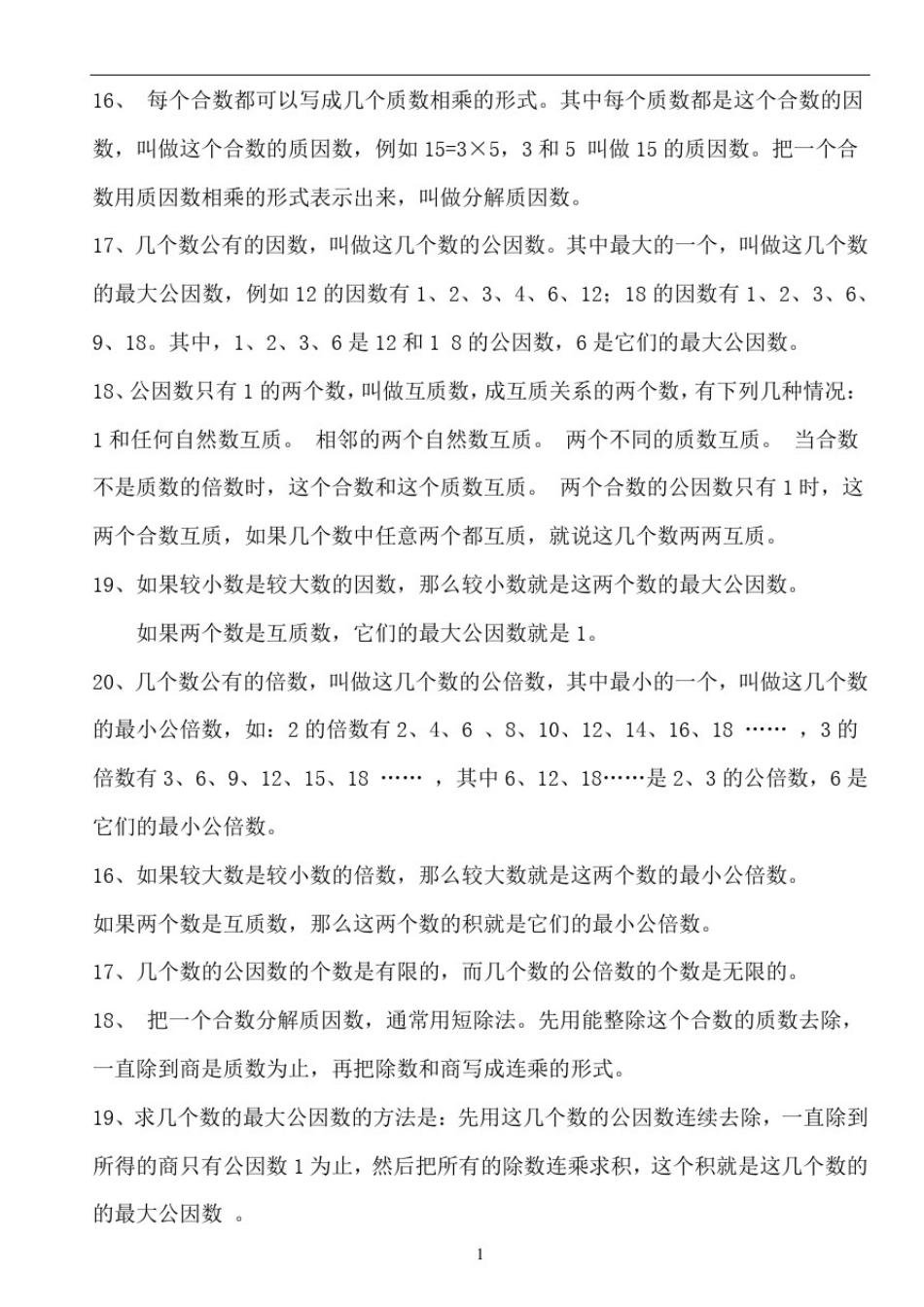 小学数学知识点集锦(打印版)_第3页