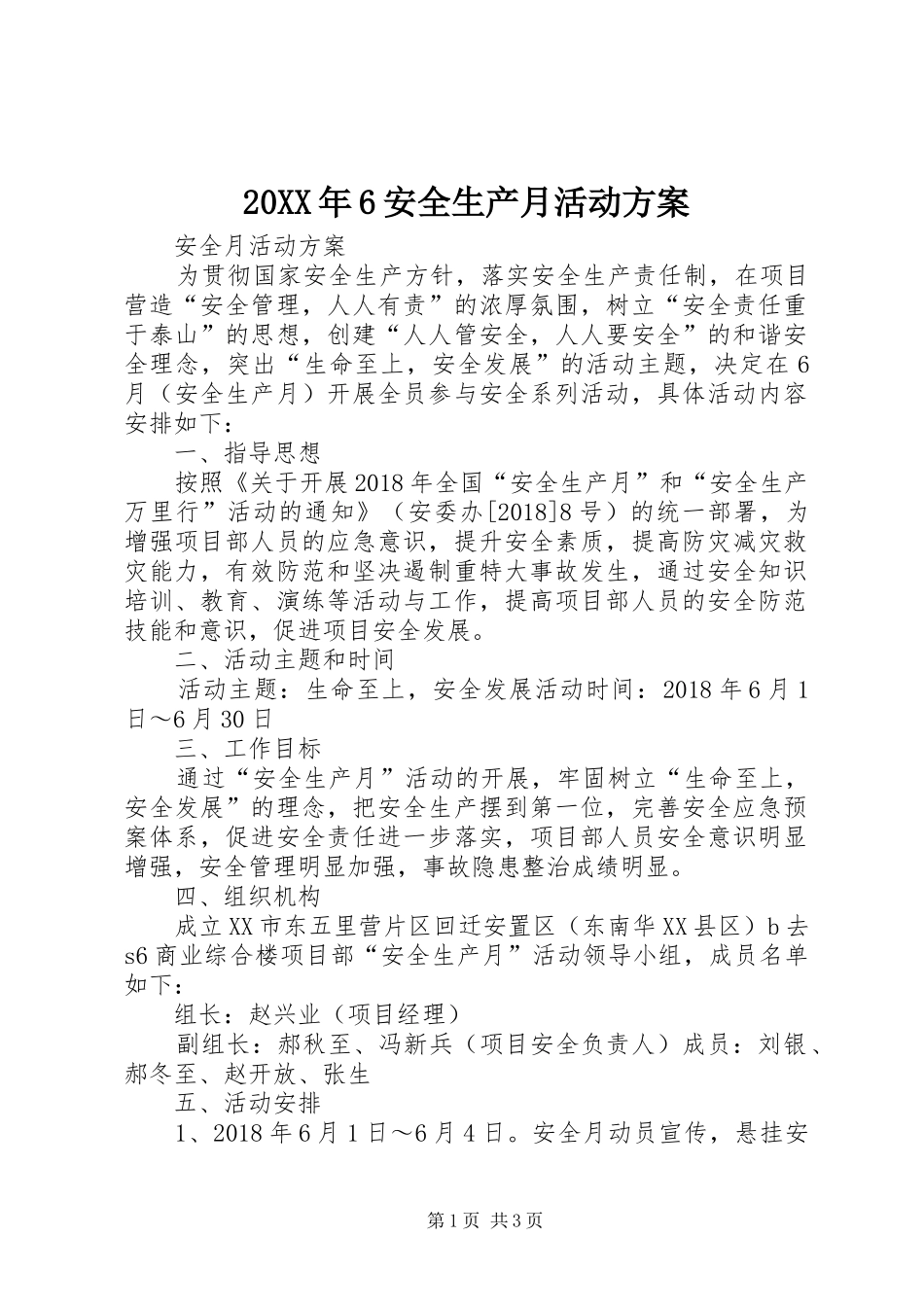 XX年6安全生产月活动实施方案_第1页