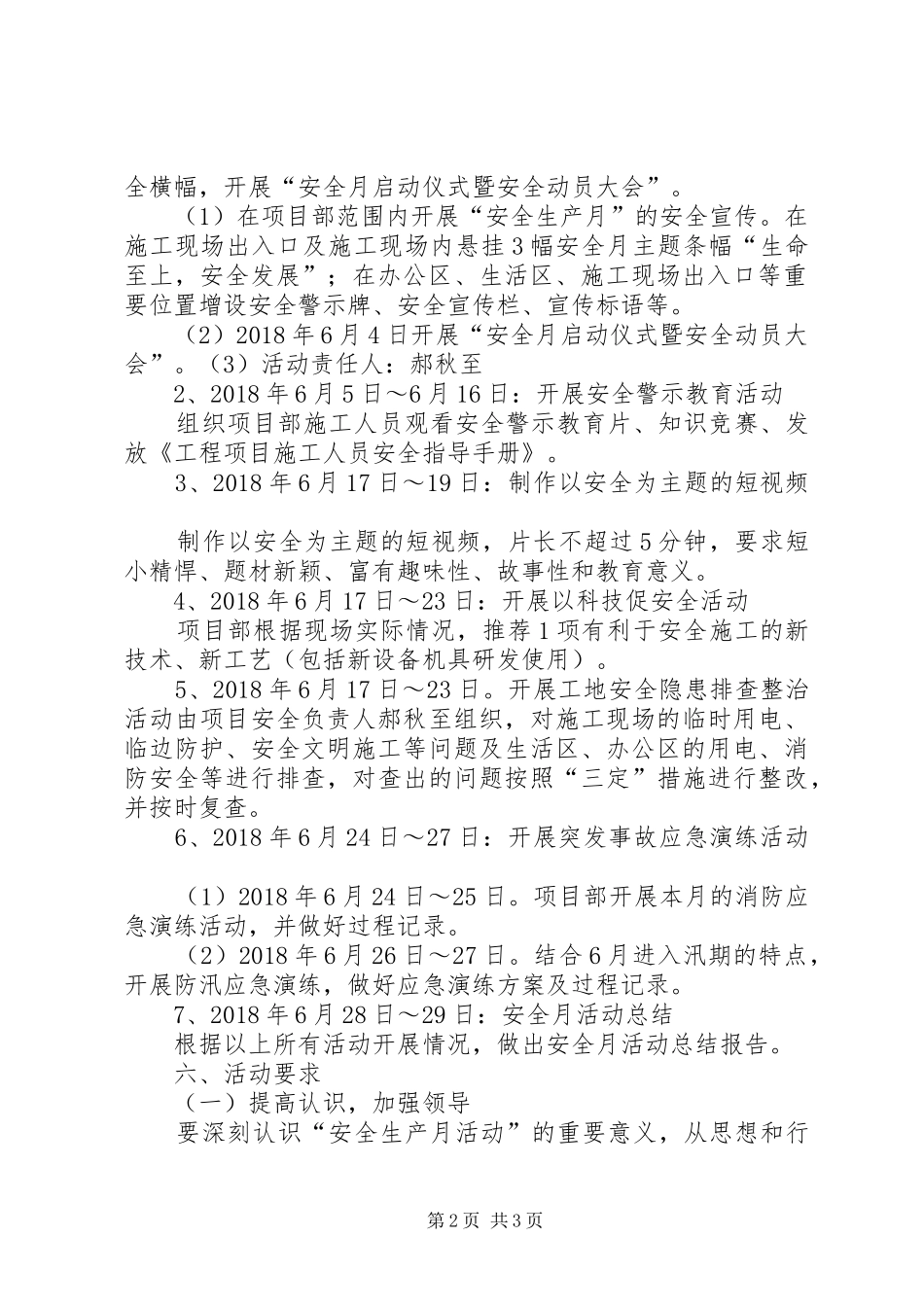 XX年6安全生产月活动实施方案_第2页