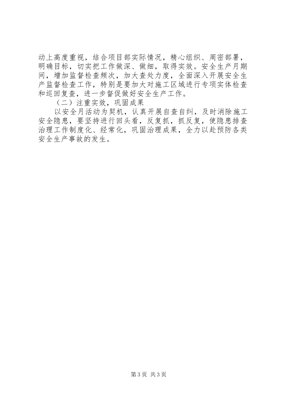 XX年6安全生产月活动实施方案_第3页