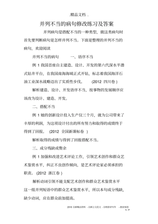 并列不当的病句修改练习及答案