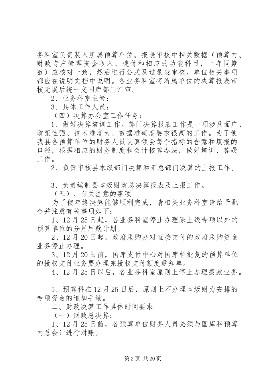 XX年财政局工作实施方案6篇_第2页