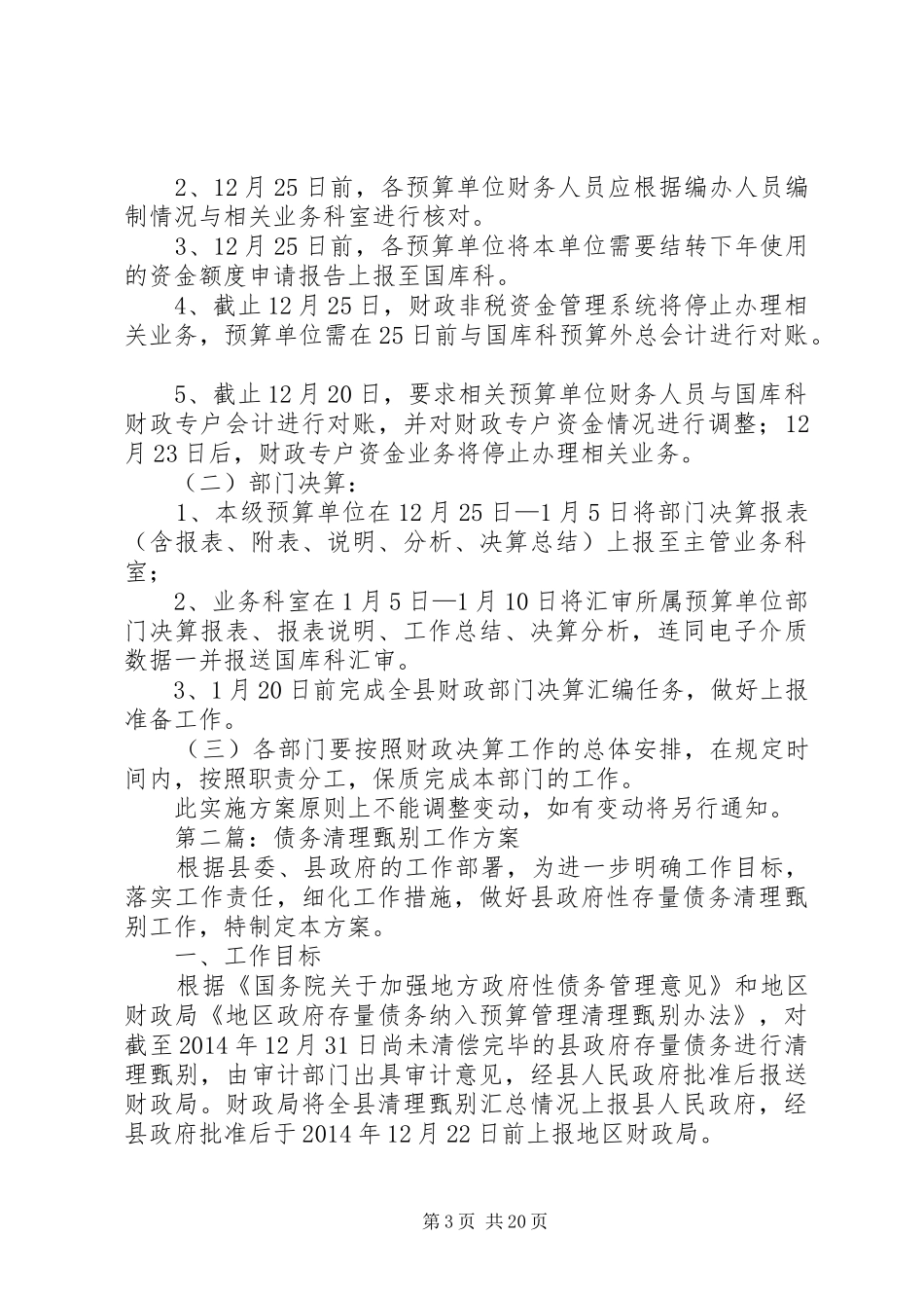 XX年财政局工作实施方案6篇_第3页