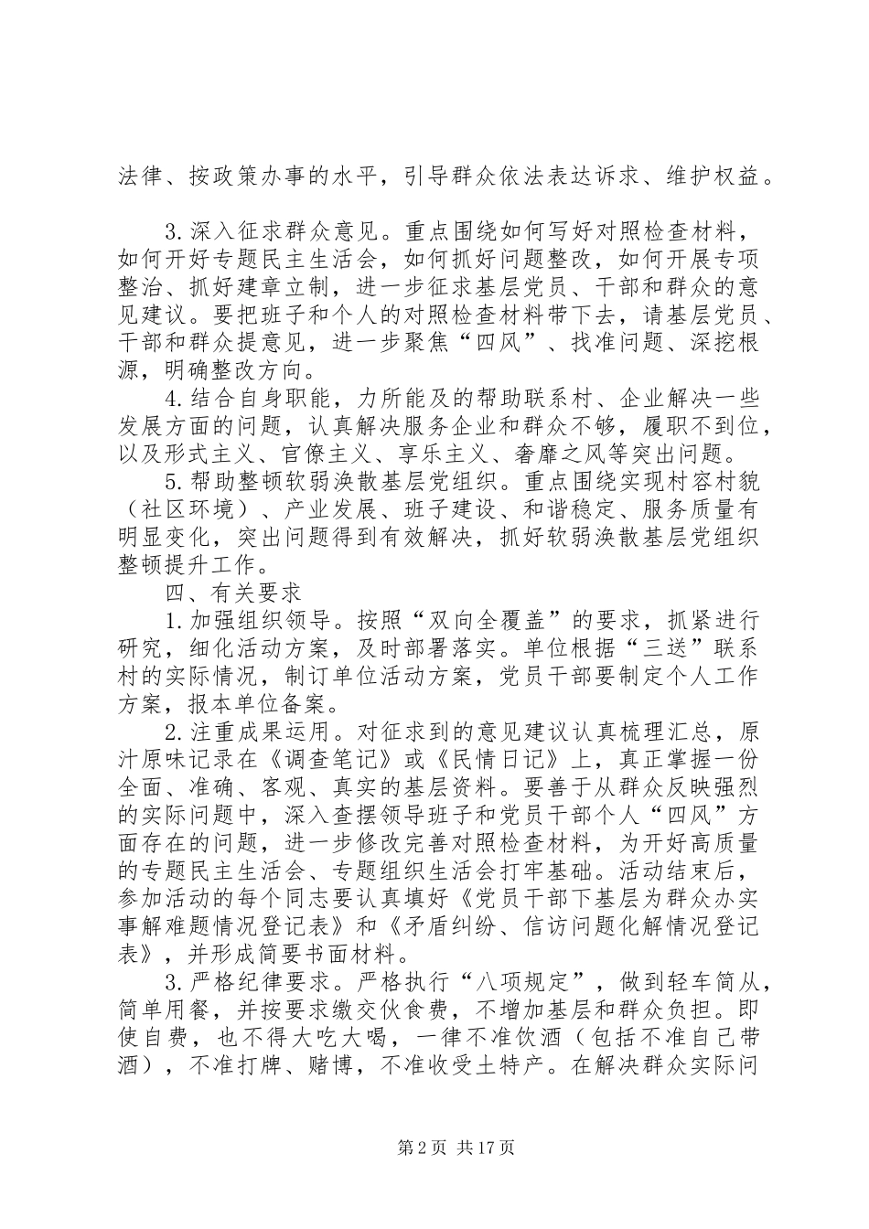 党员下基层办实事解难题活动实施方案6篇_第2页
