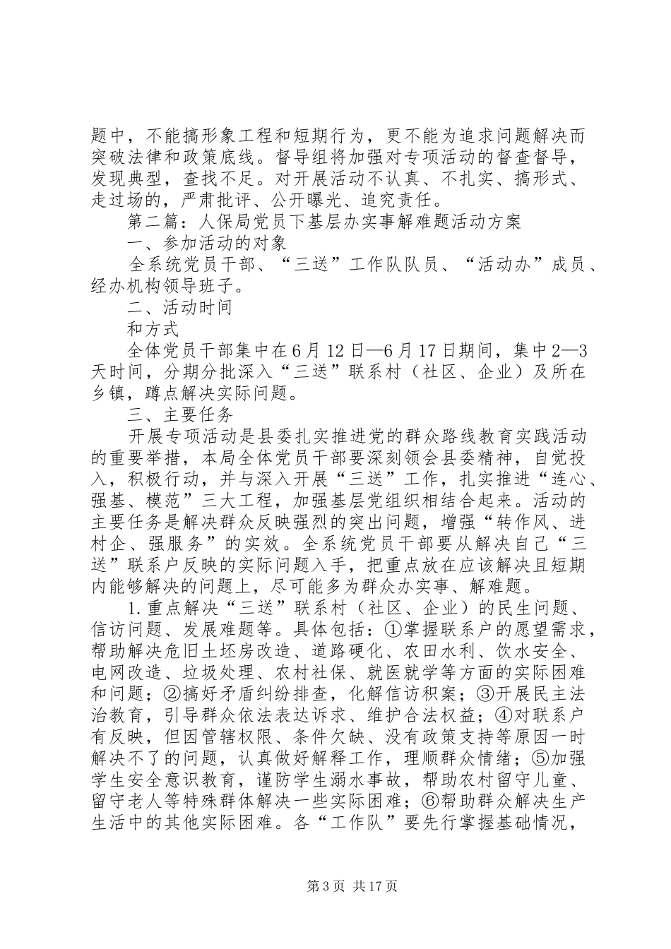 党员下基层办实事解难题活动实施方案6篇_第3页