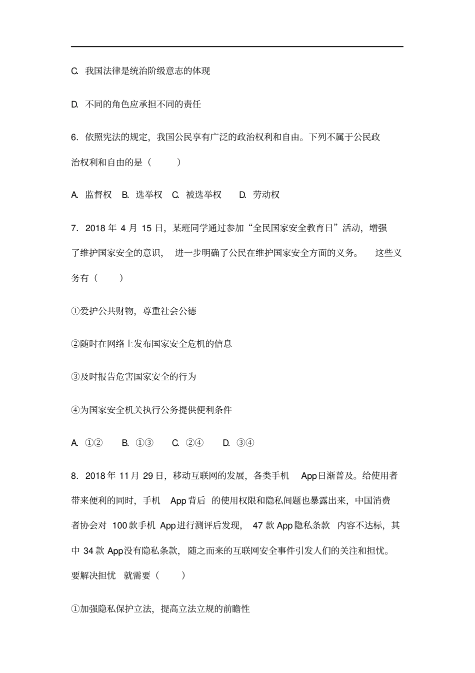 (最新)道德与法治八年级下册《第二单元理解权利义务》单元检测试题(含答案)_第3页