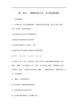 (最新)道德与法治八年级下册《第二单元理解权利义务》单元检测试题(含答案)