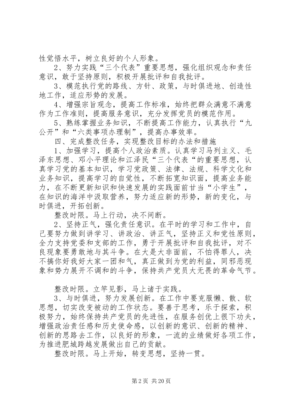 个人整改实施方案6_第2页