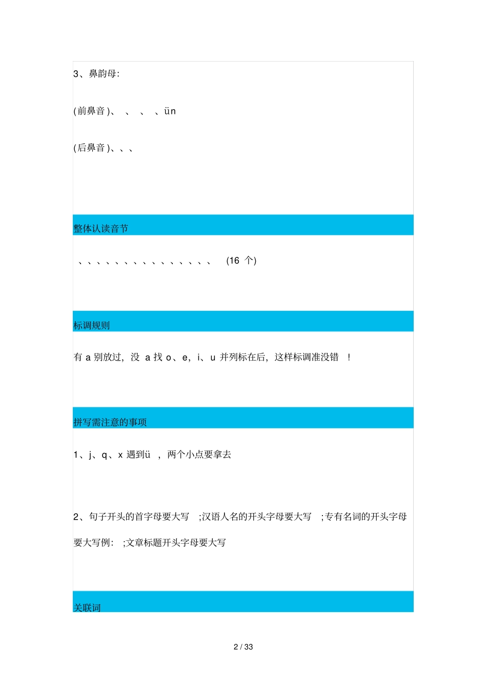 小学语文一到三年级基础知识大全_第2页