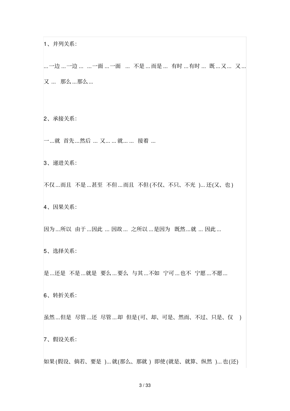小学语文一到三年级基础知识大全_第3页