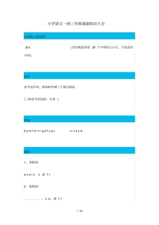 小学语文一到三年级基础知识大全