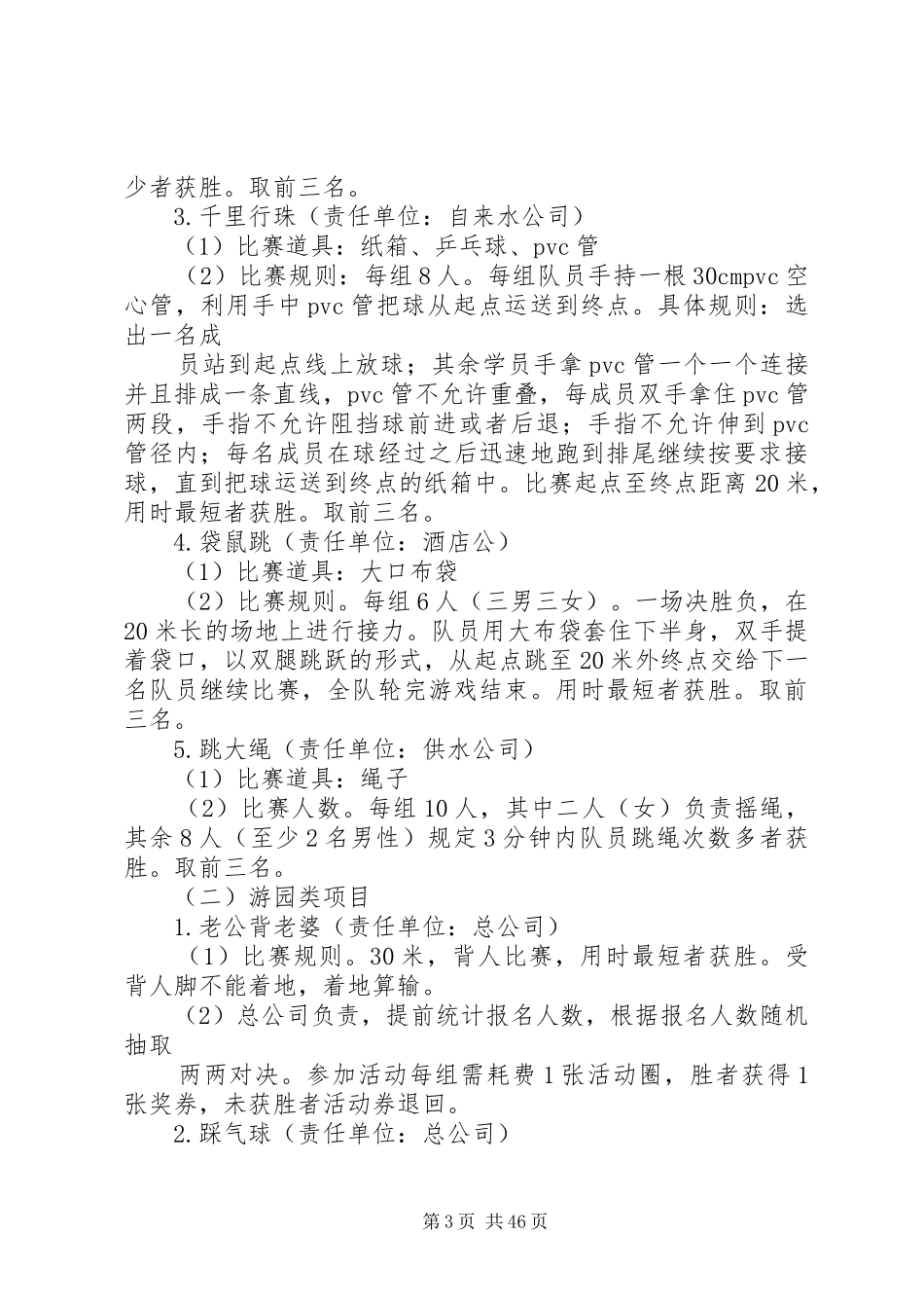 公司游园活动实施方案(共6篇)_第3页