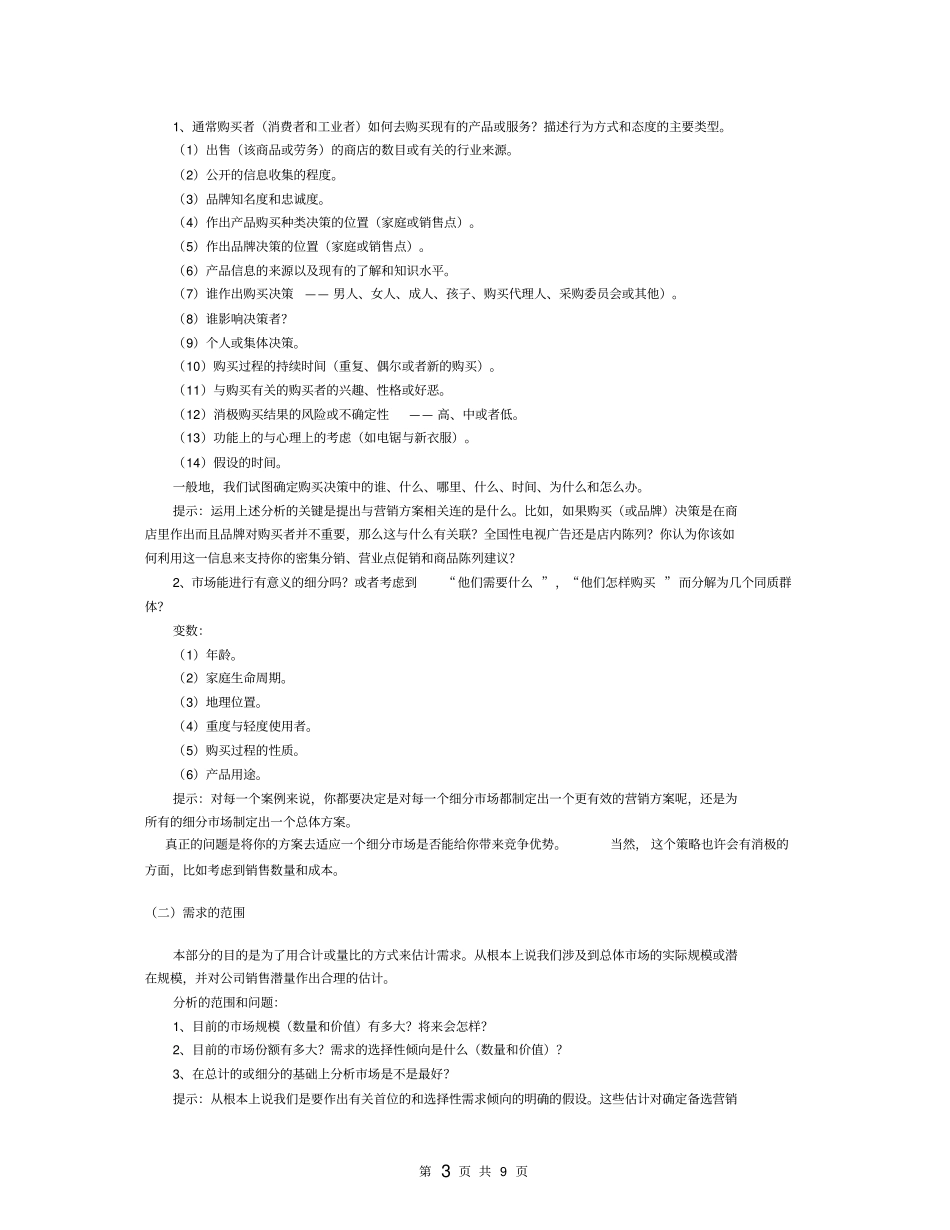 市场营销案例分析法案例分析大纲_第3页