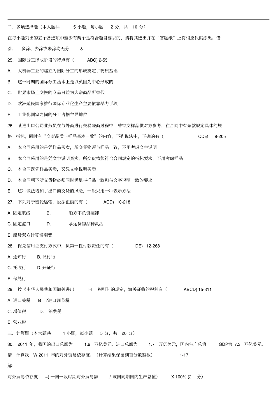 全国2013年10月高等教育自学考试00149国际贸易理论与实务试题及答案_第3页